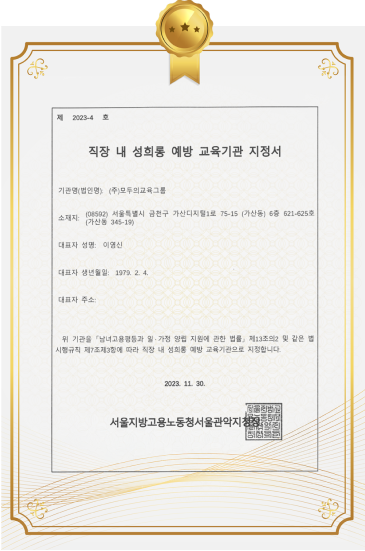 직장 내 성희롱 예방교육지정서