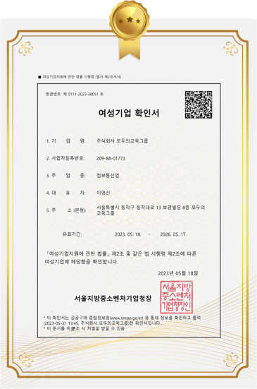 여성기업 확인서